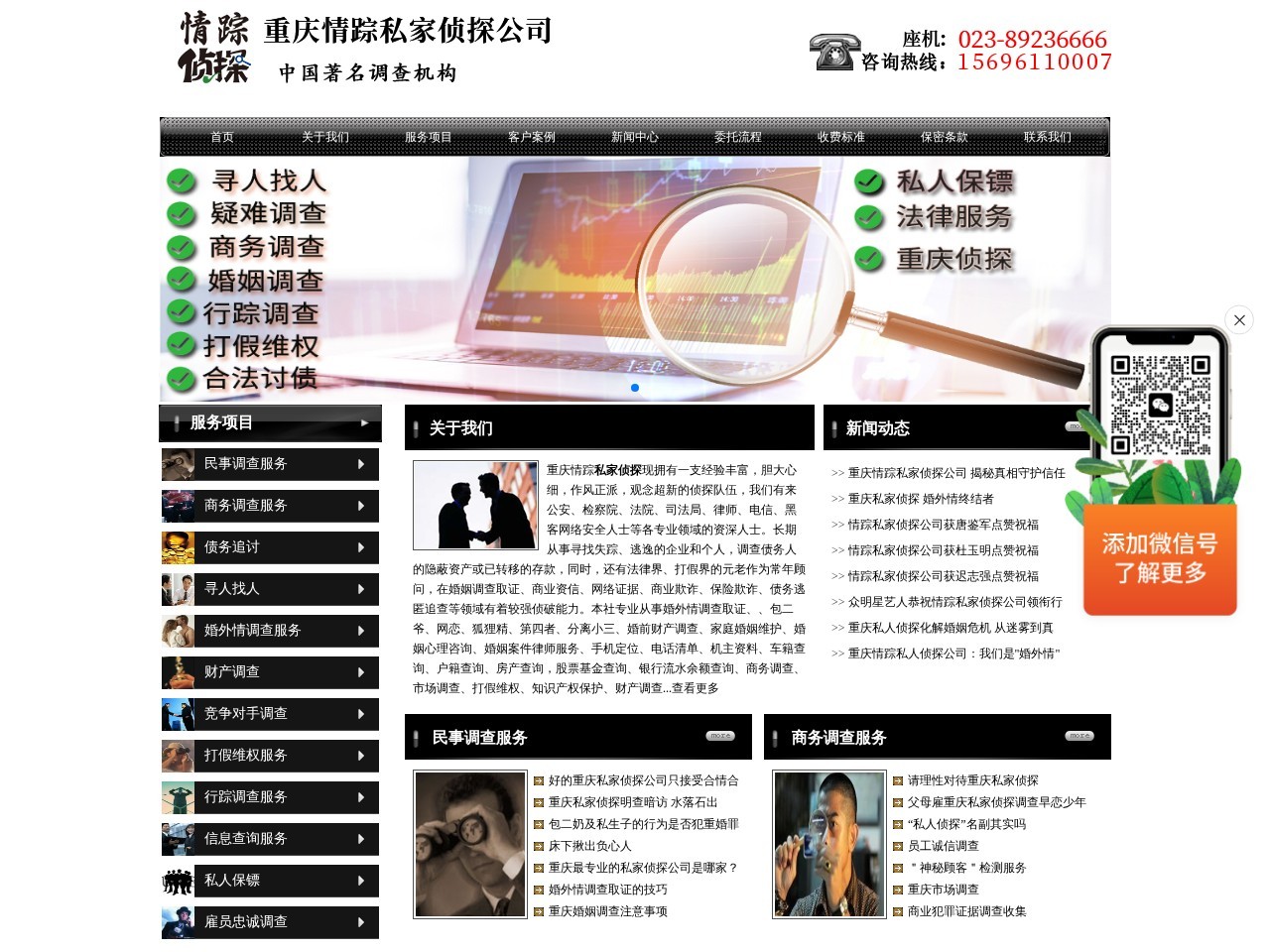 重庆私人侦探