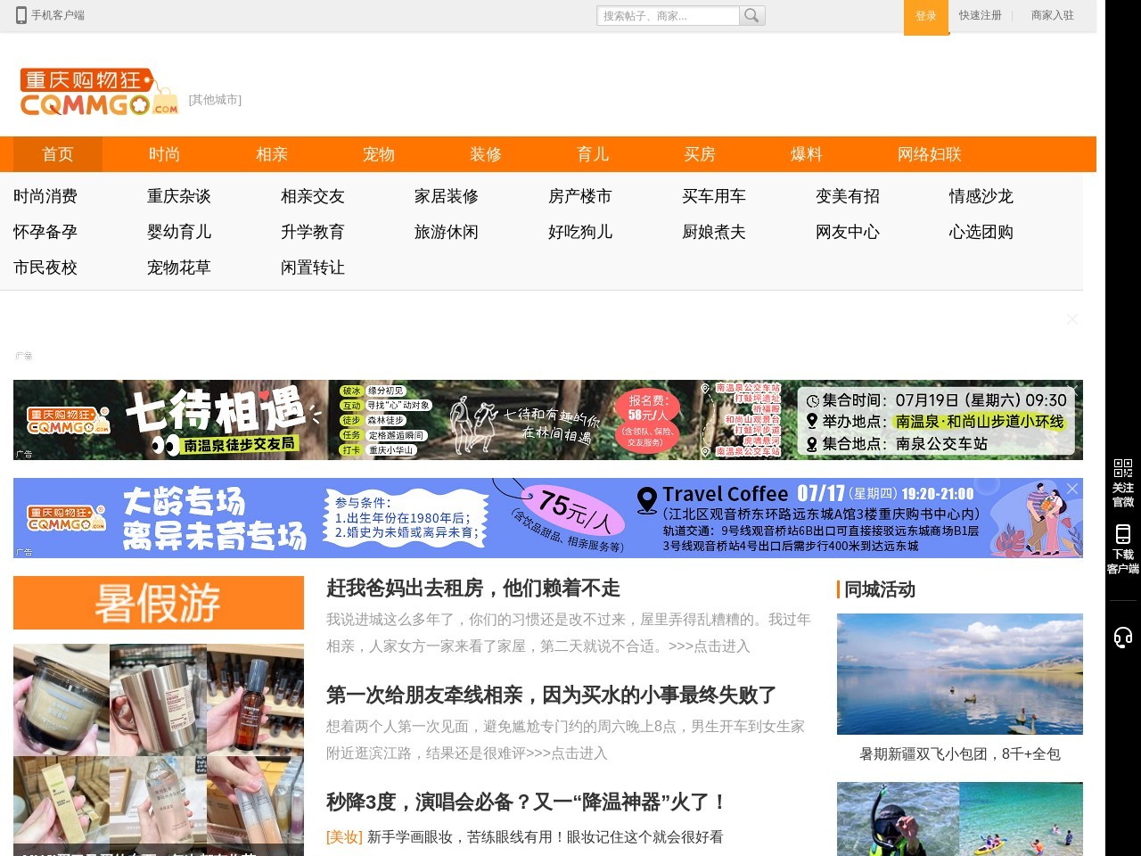 重庆购物狂