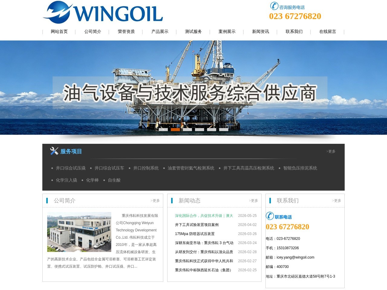 重庆伟耘科技有限公司