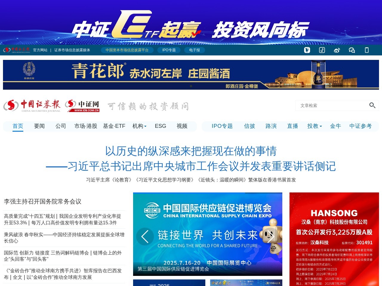中证网