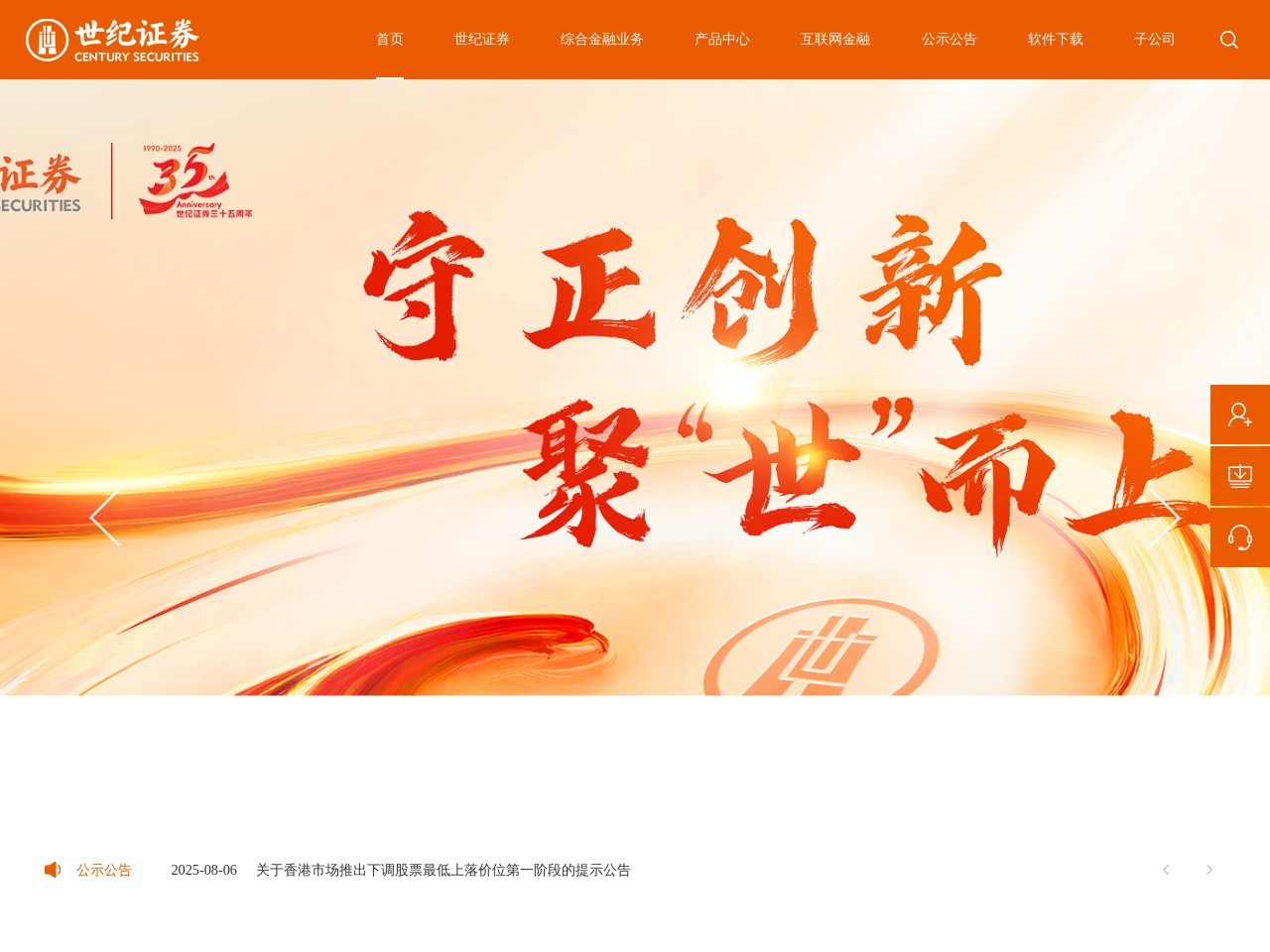 世纪证券
