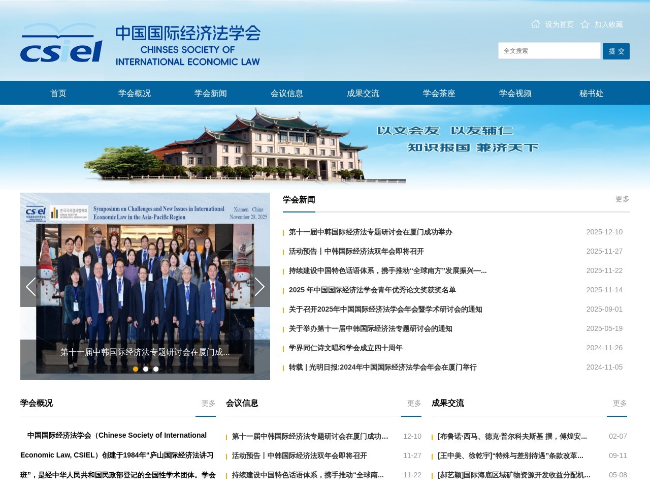 国际经济法学会