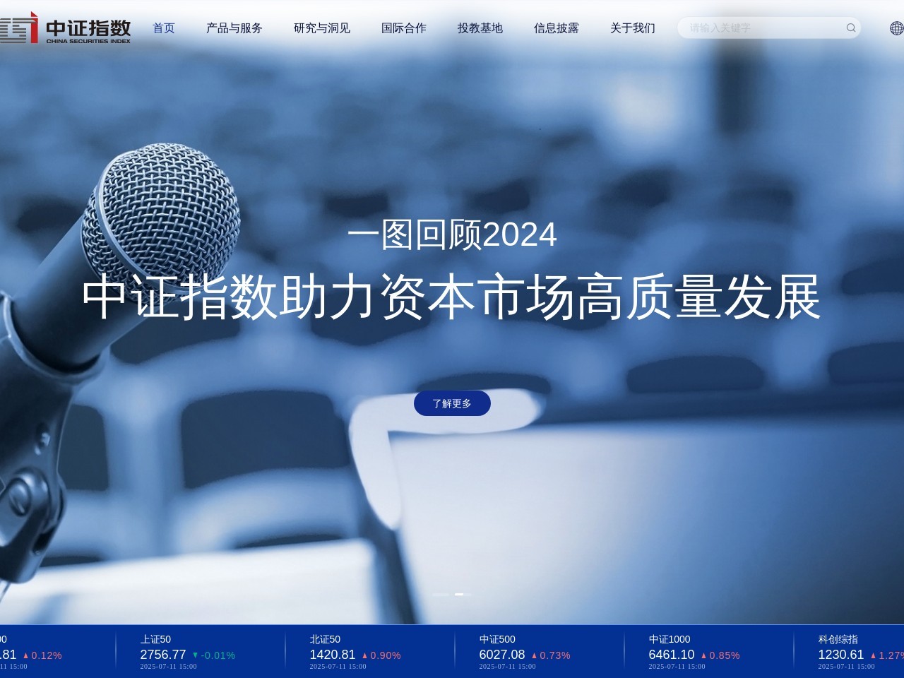中证指数