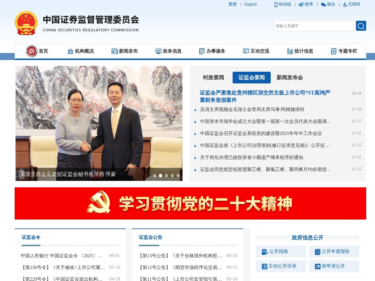 证监会统计数据