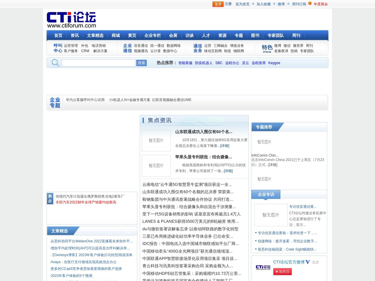 CTI论坛