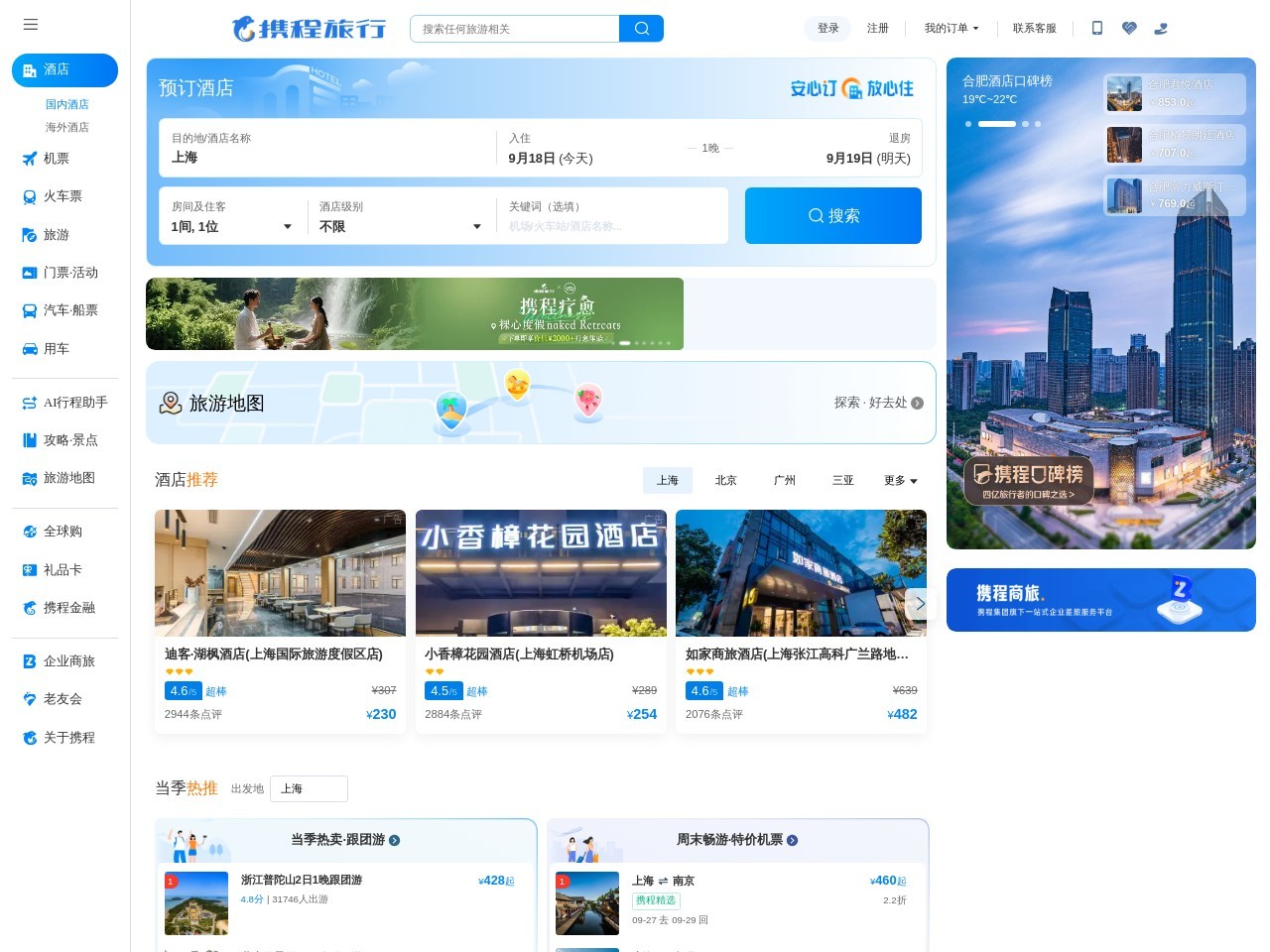 携程旅行网