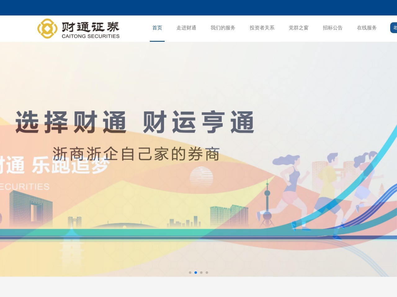 财通证券