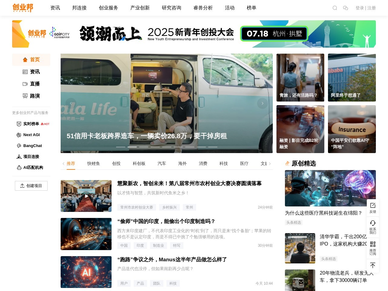 创业邦