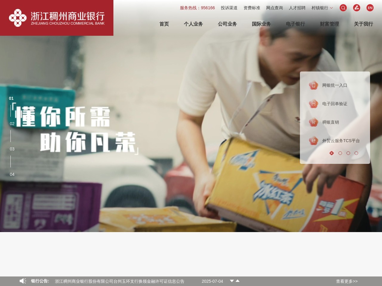 浙江稠州商业银行