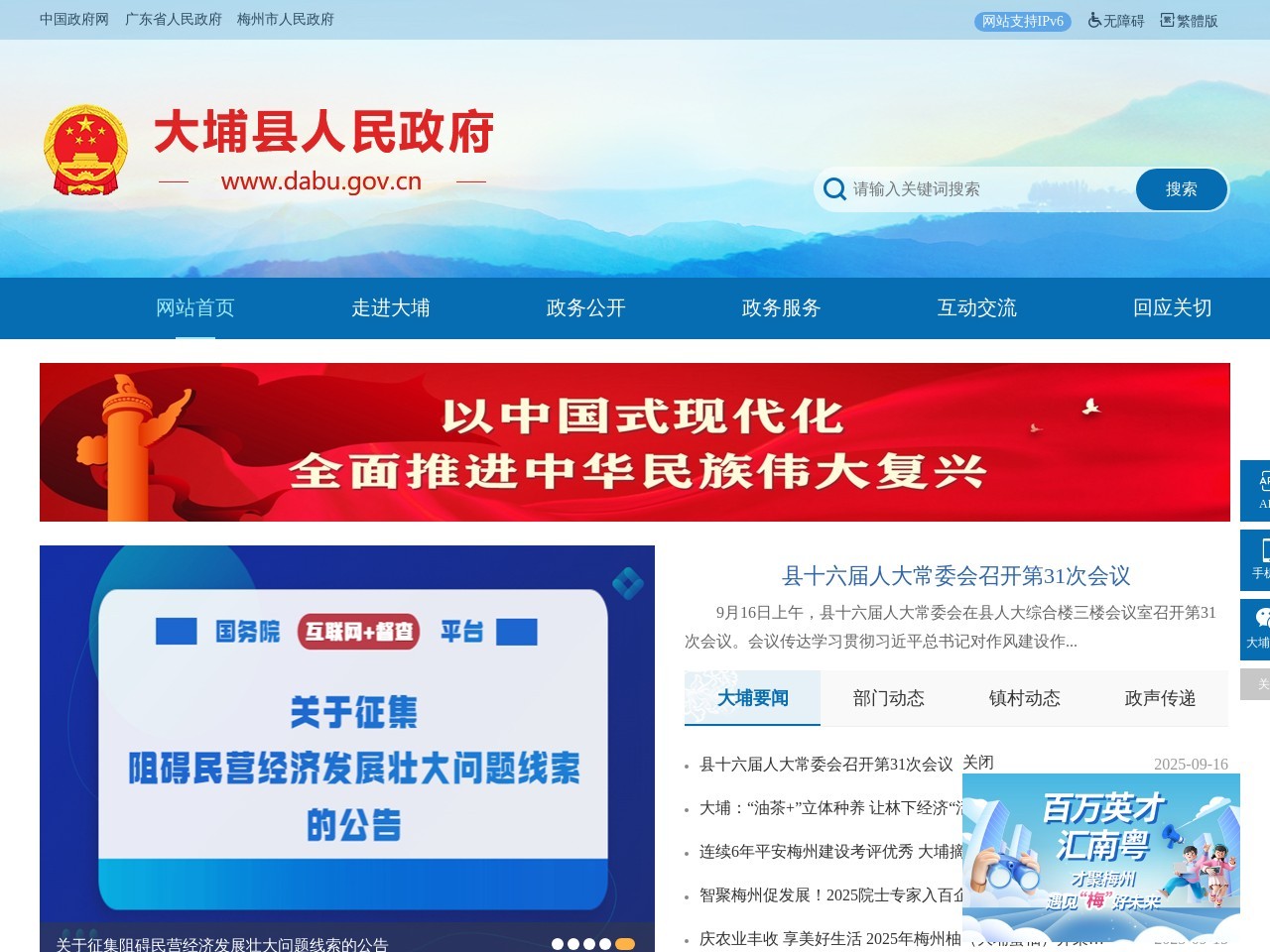 大埔县人民政府门户网站