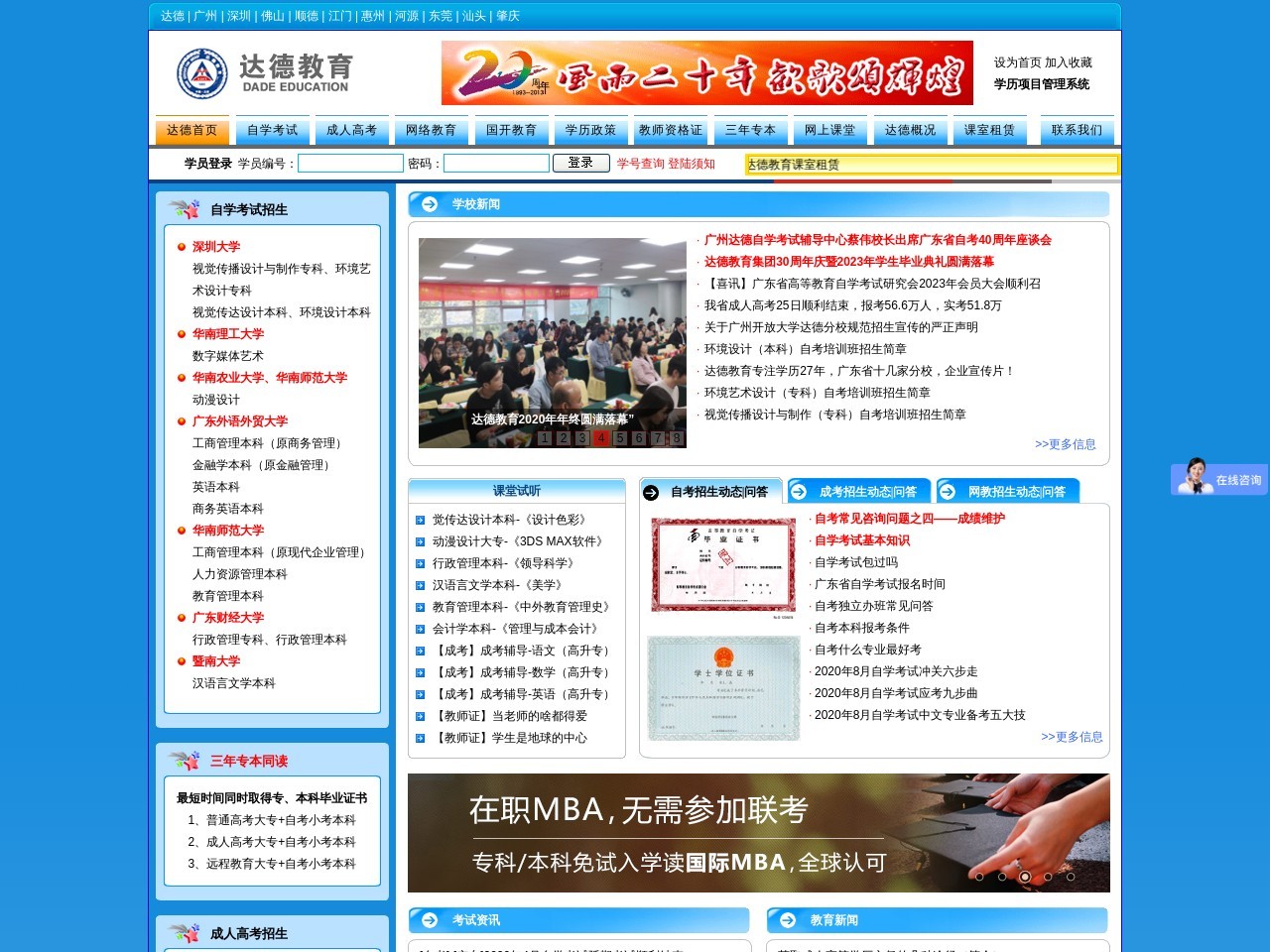 达德教育
