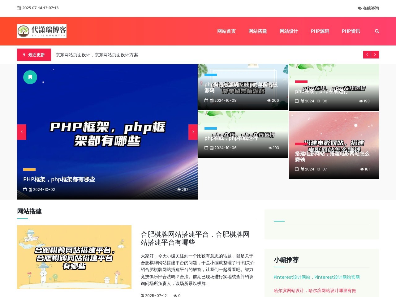 代潇瑞博客