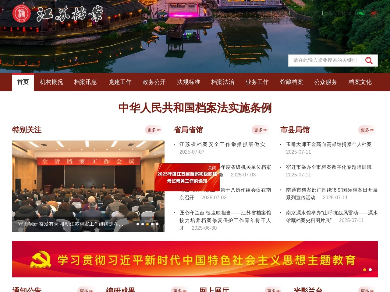江苏省档案信息网