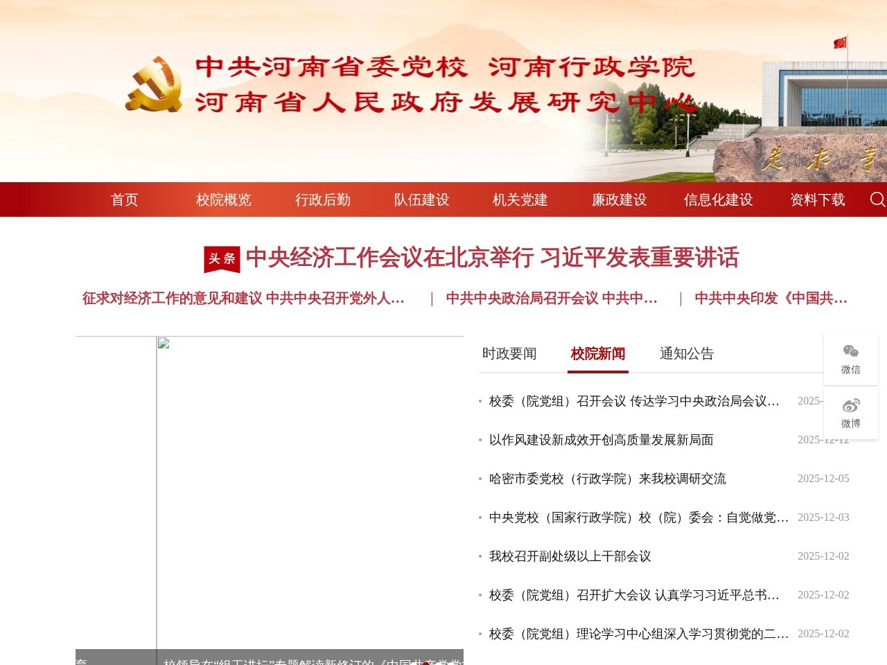 中共河南省委党校