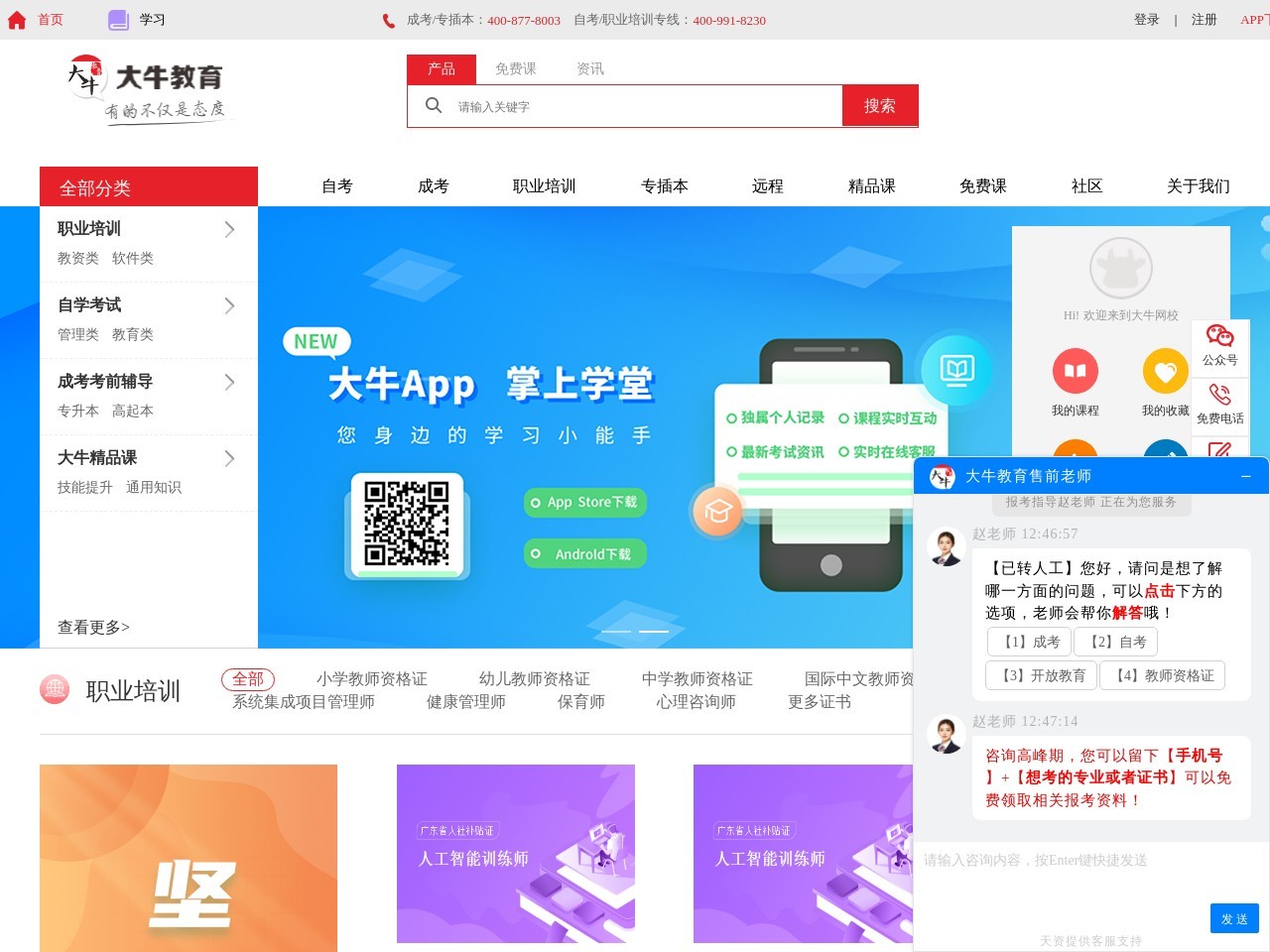 广东自考本科