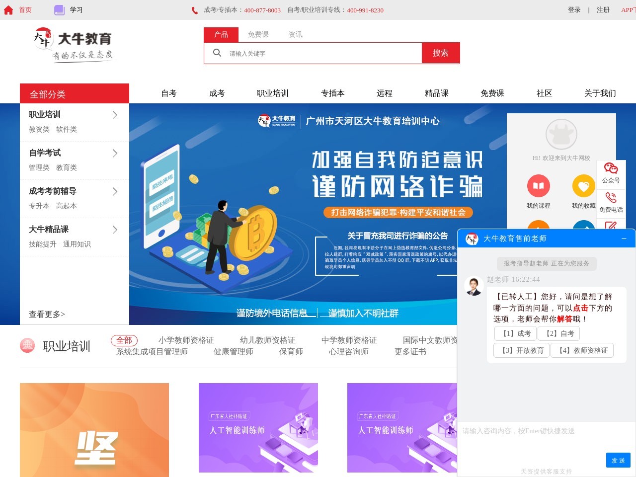 广州自考本科