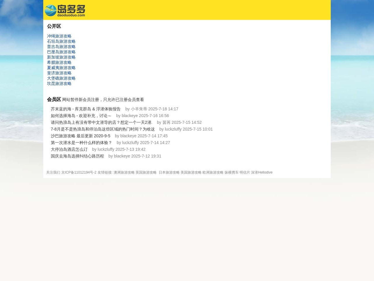 岛多多海岛旅游网