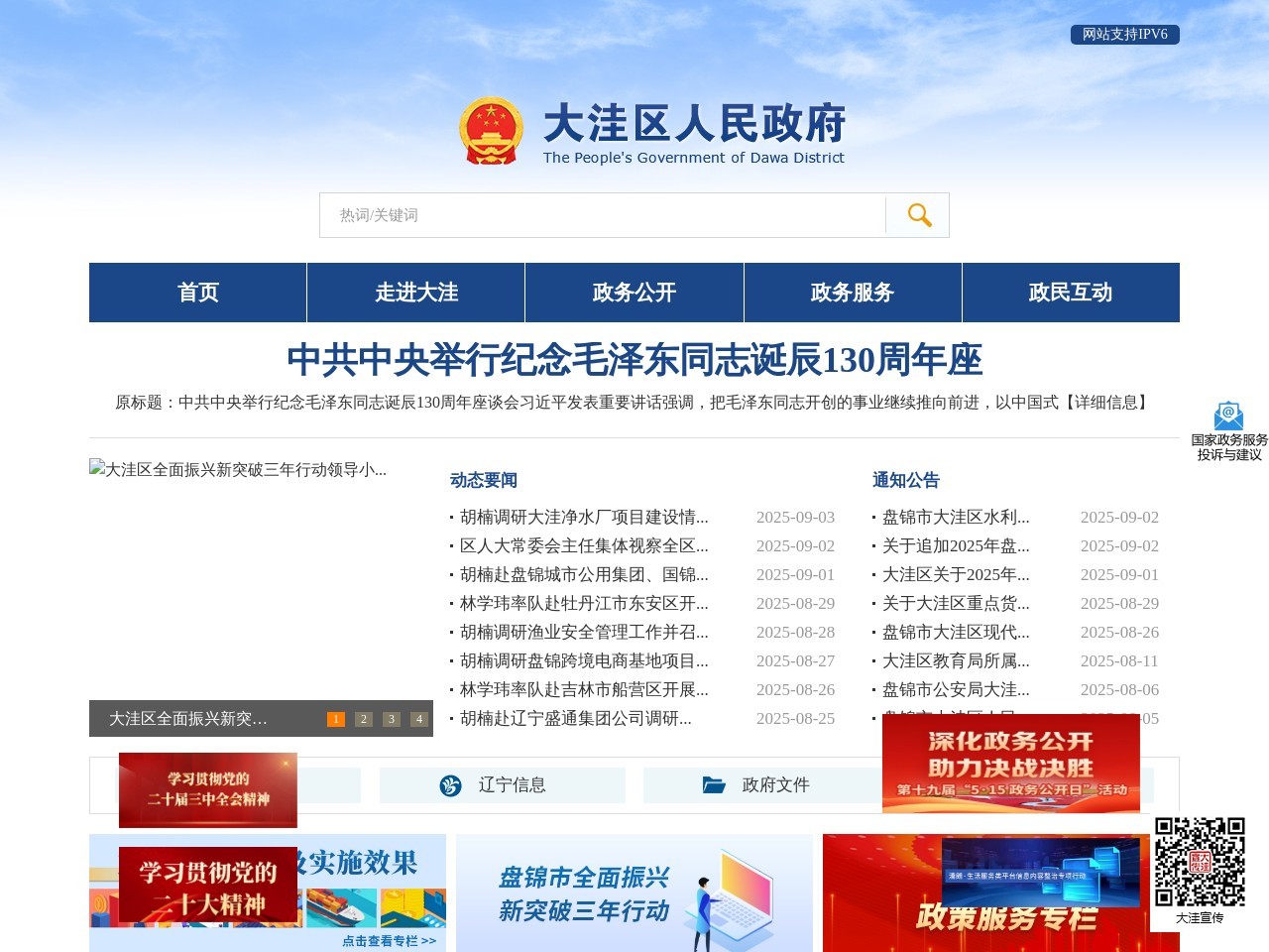 大洼县人民政府