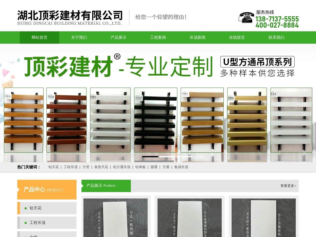 顶彩建材