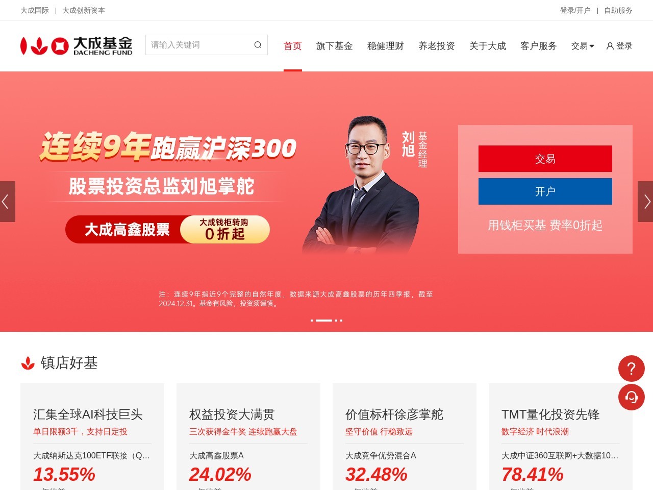 大成基金