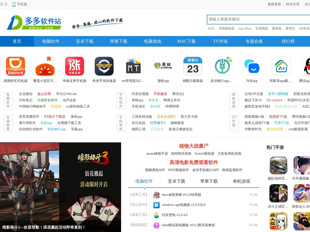 多多软件站