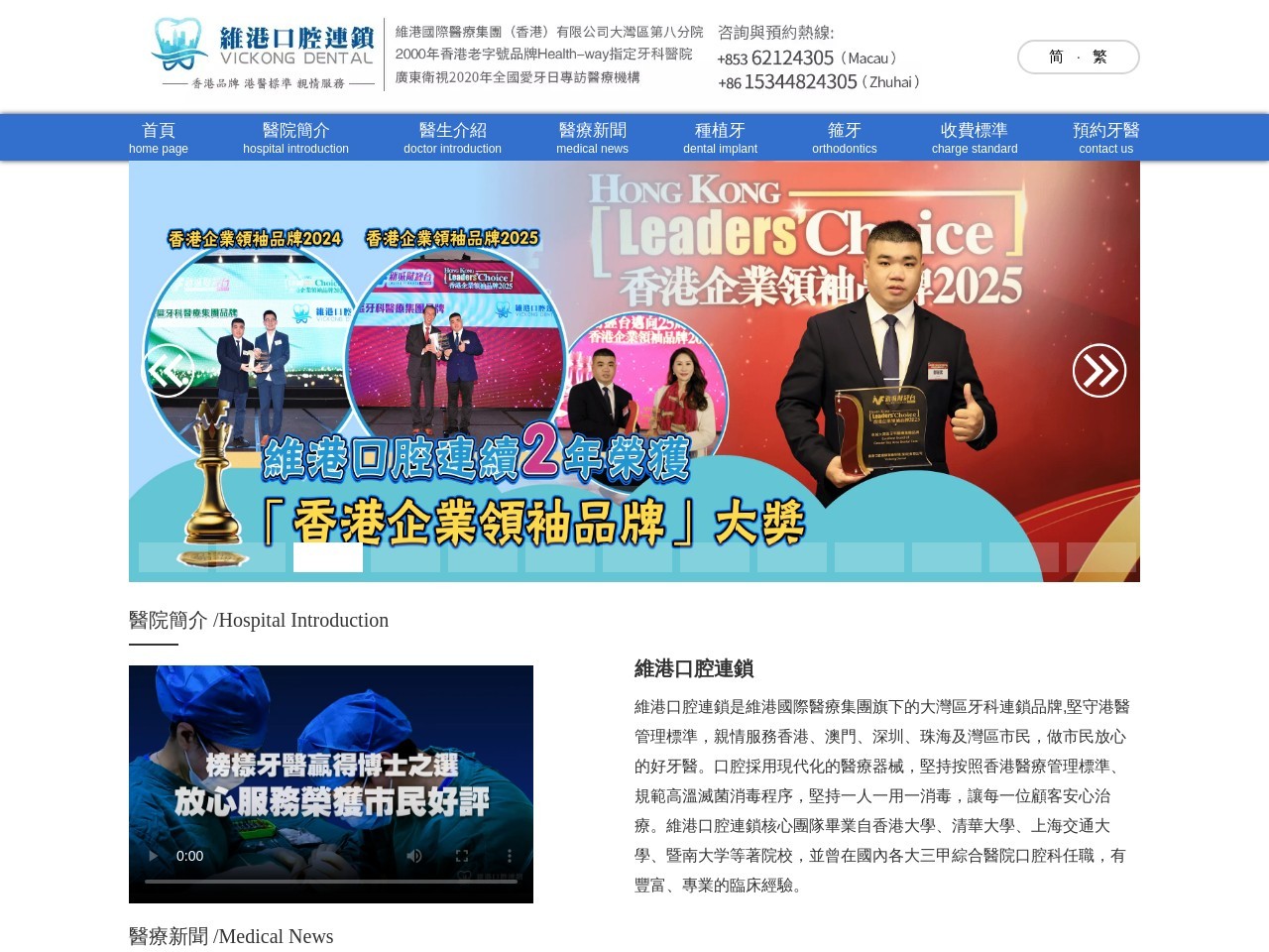 珠海皓齒口腔
