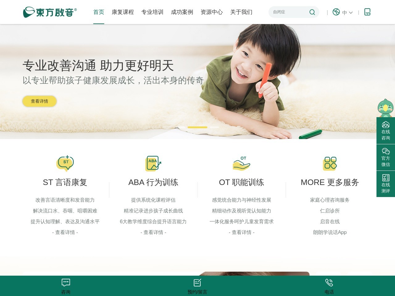 东方启音网