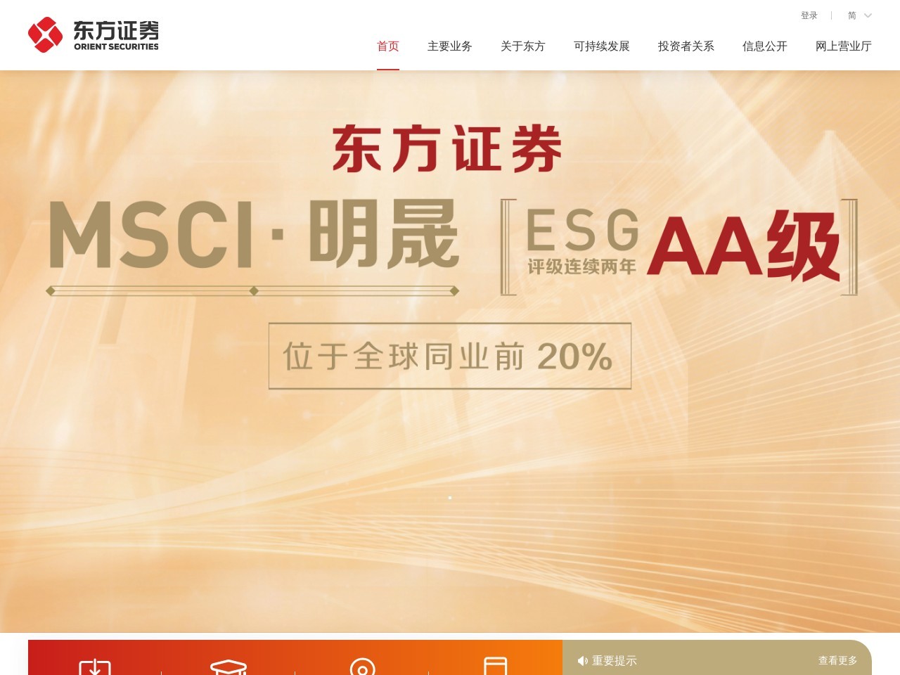 东方证券