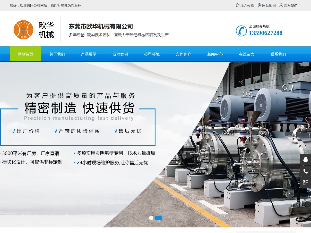 东莞市欧华机械有限公司