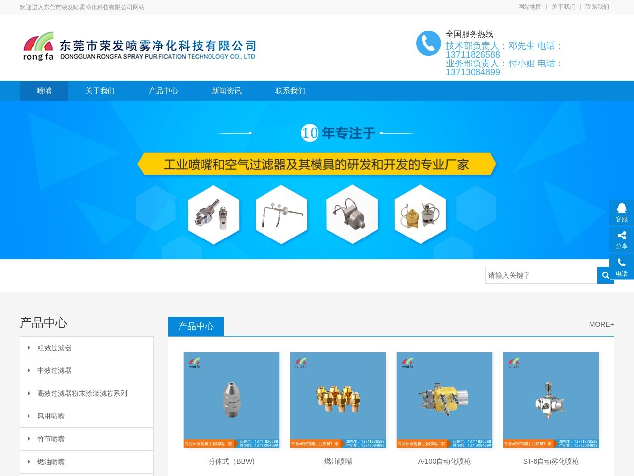 喷嘴,螺旋喷嘴,雾化喷嘴,扇形喷嘴,喷嘴厂家,喷嘴大全,东莞荣发喷嘴