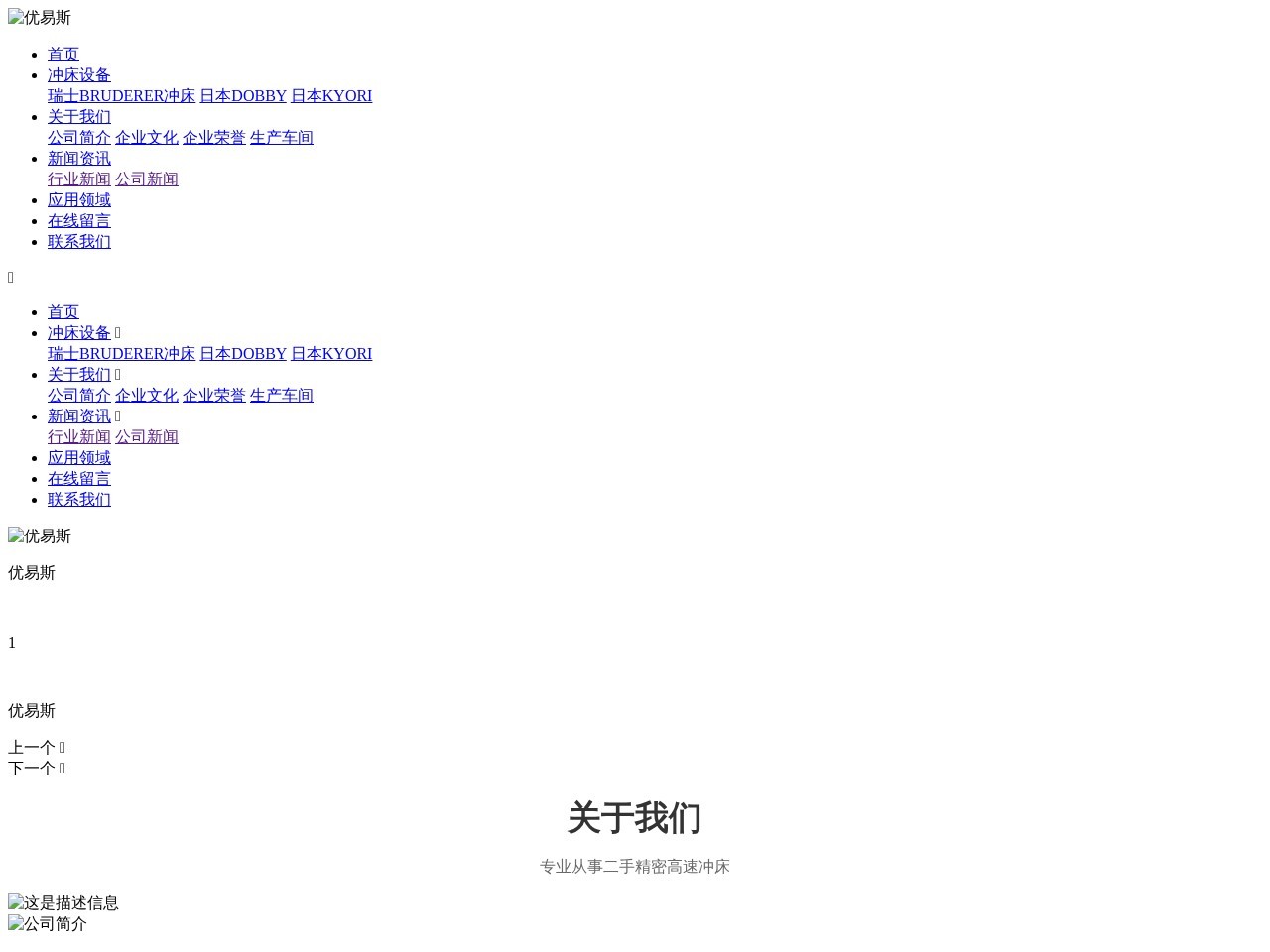 东莞优易斯机械网