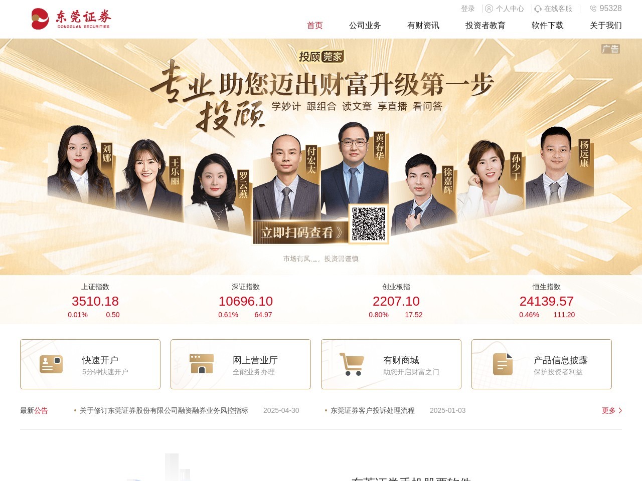 东莞证券