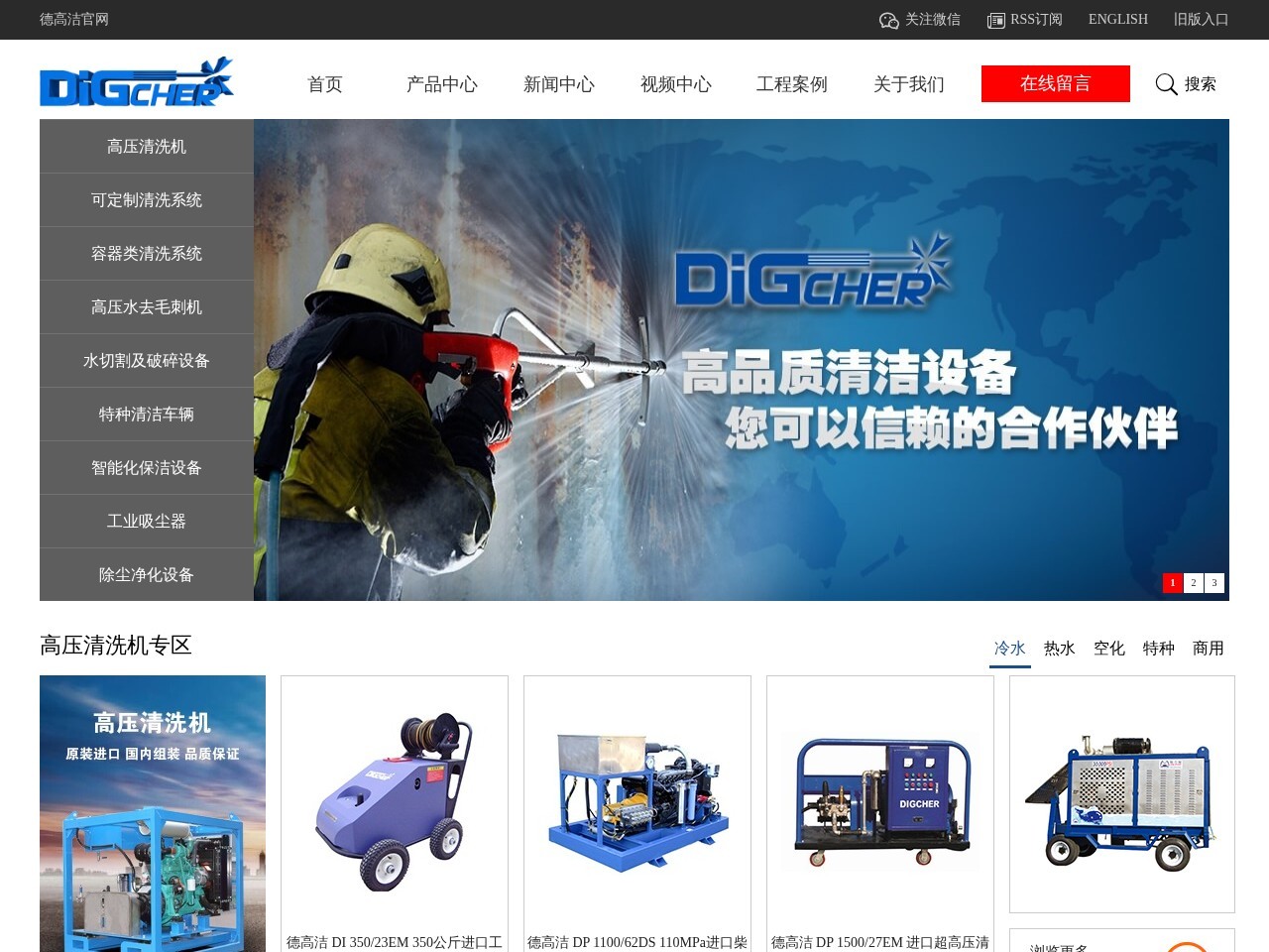 北京德高洁清洁设备有限公司