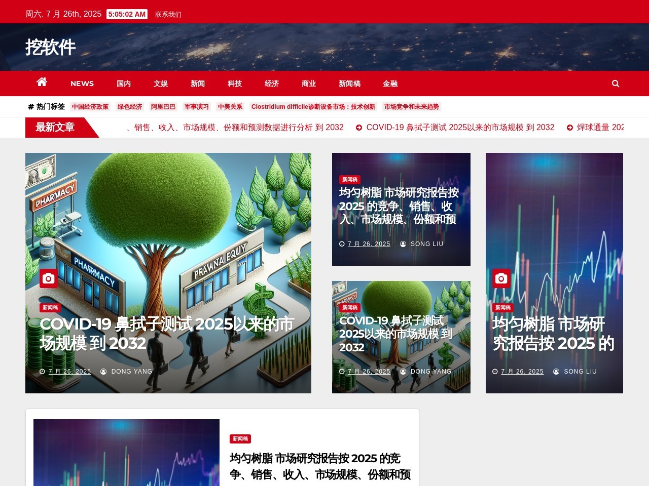 挖软件