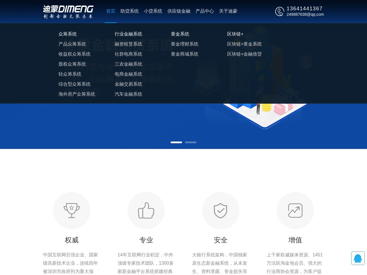 迪蒙网贷系统