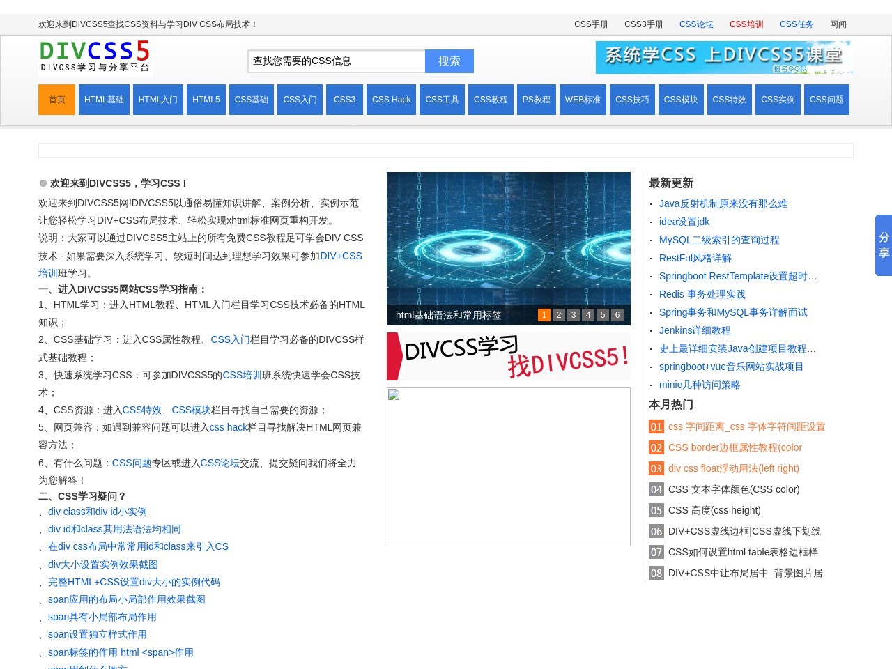 CSS资源分享平台