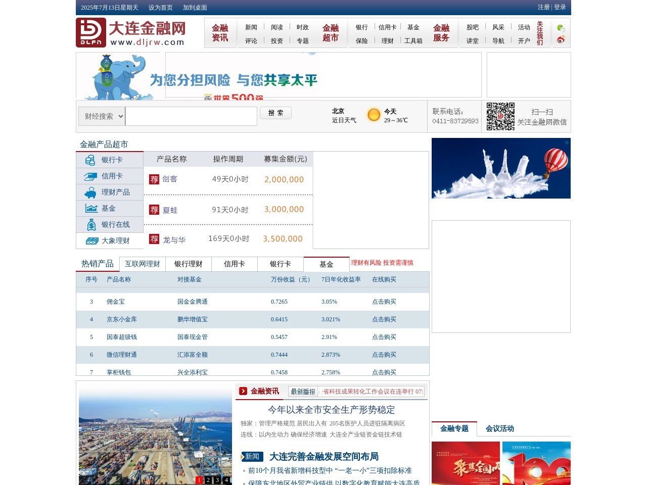 大连金融网