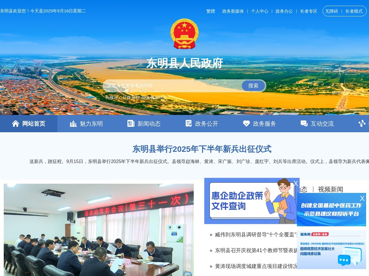 东明县政府