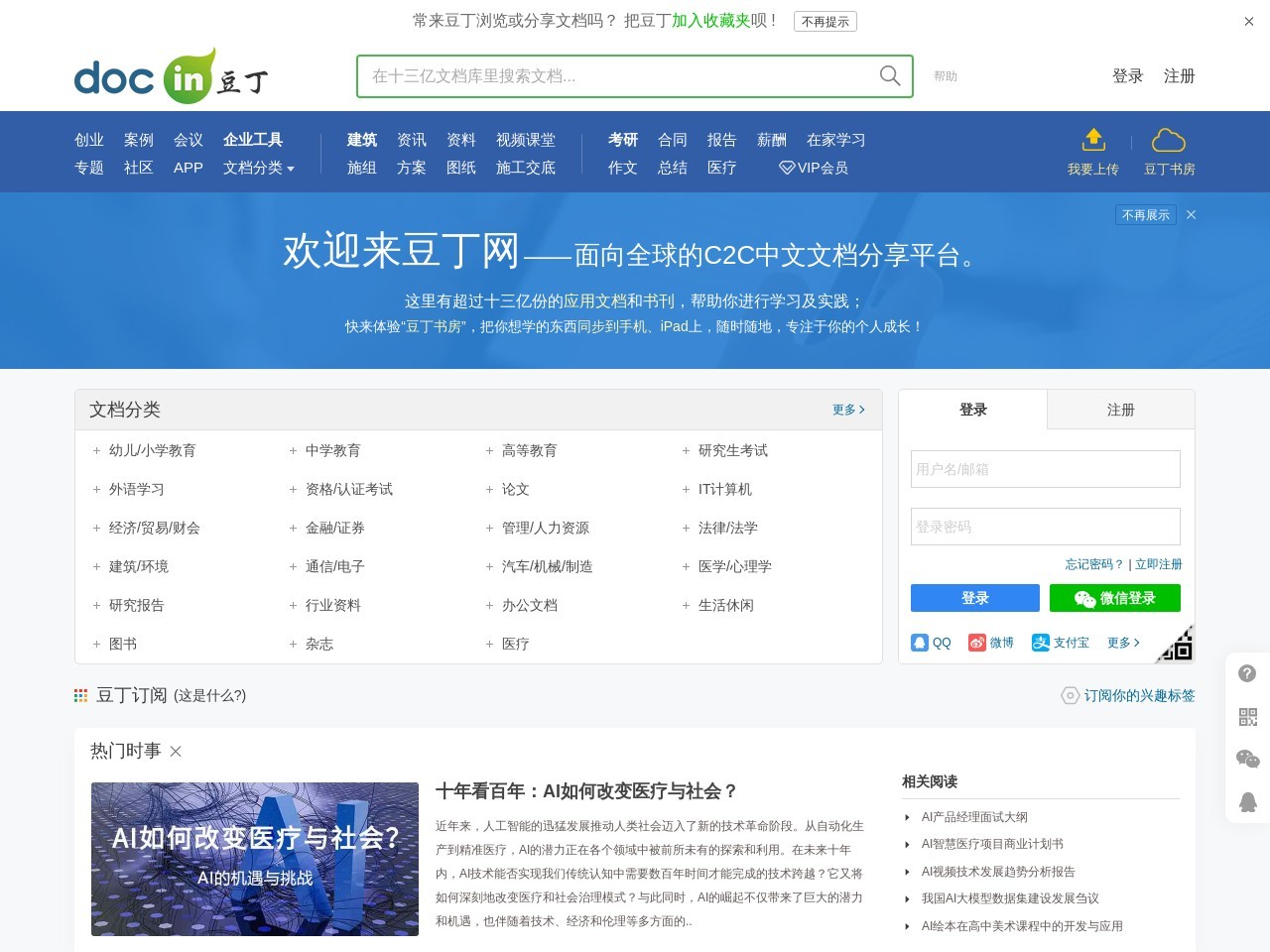 docin.com豆丁网