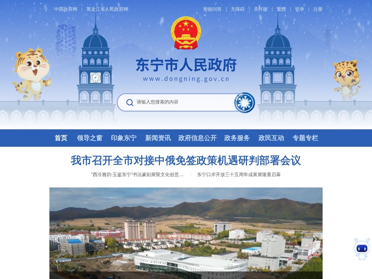 东宁政府门户网