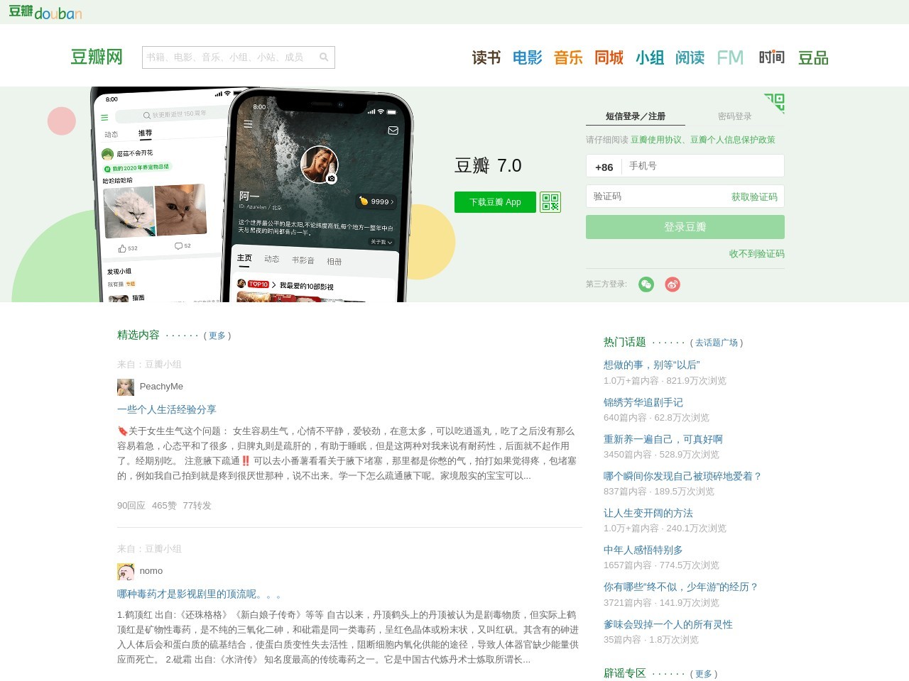 豆瓣