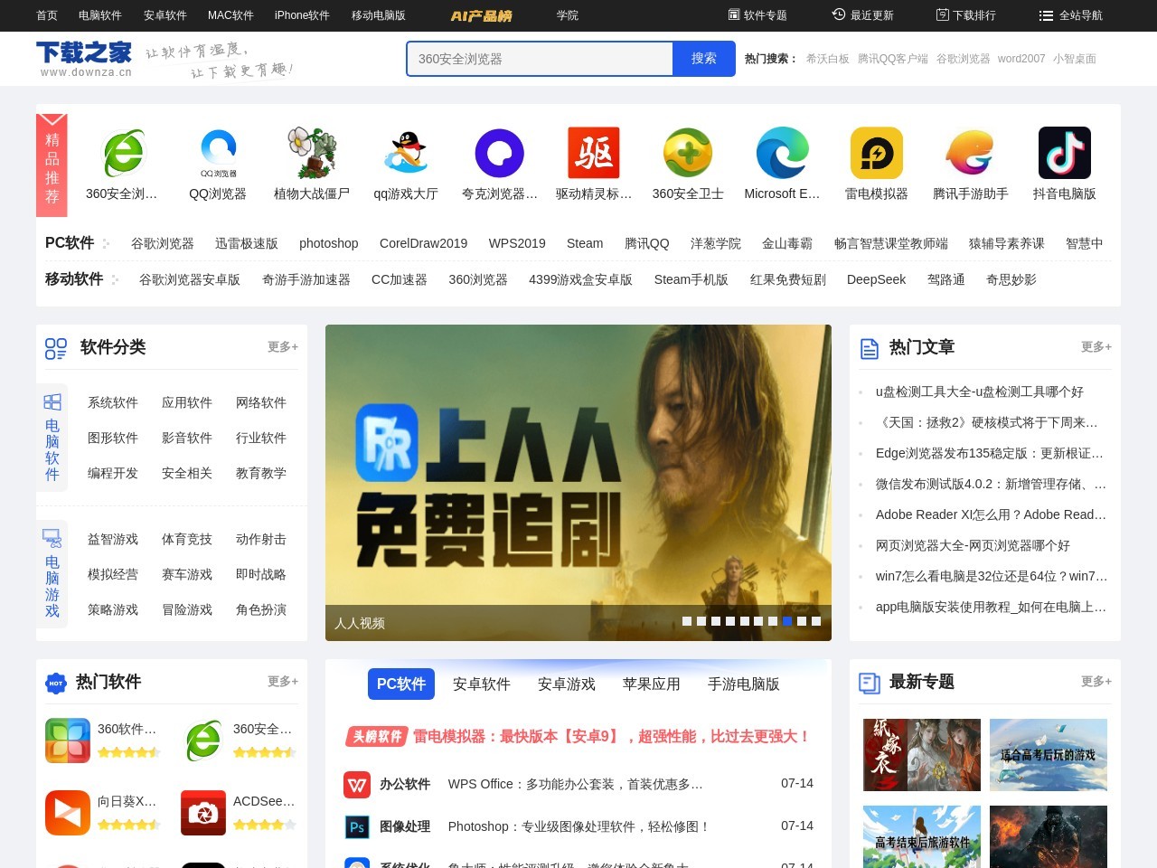 下载之家软件站