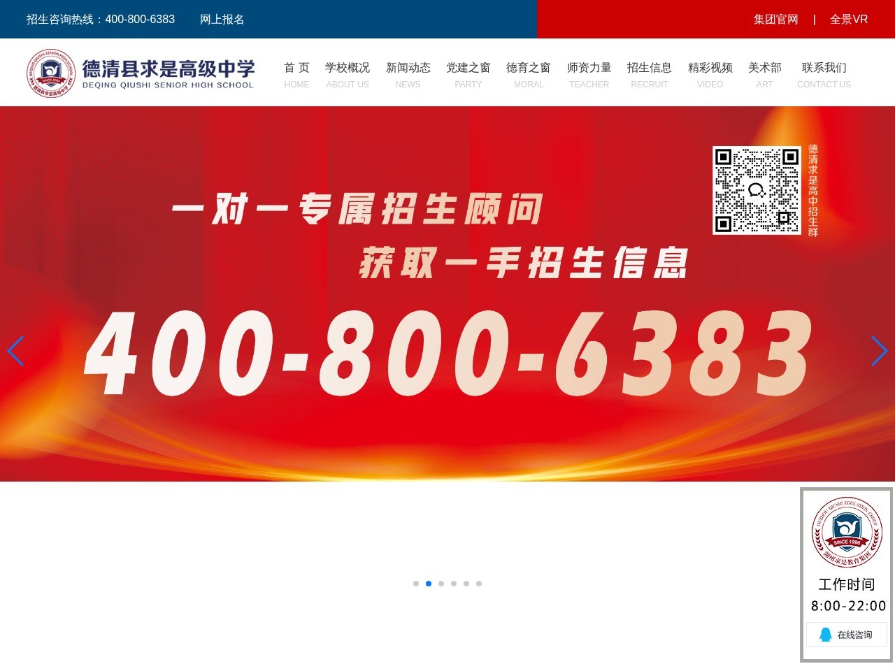 德清县求是高级中学