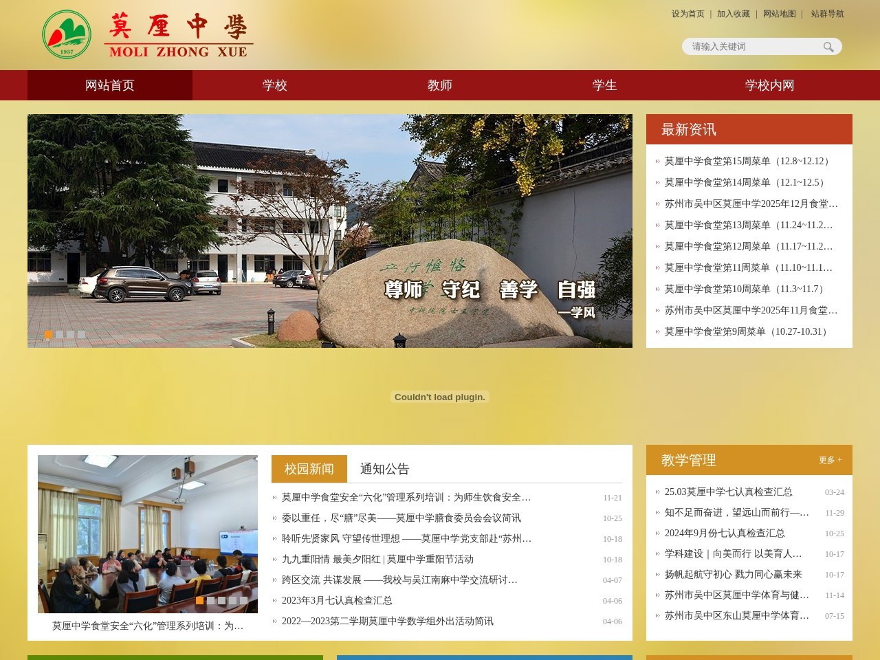 东山莫厘中学