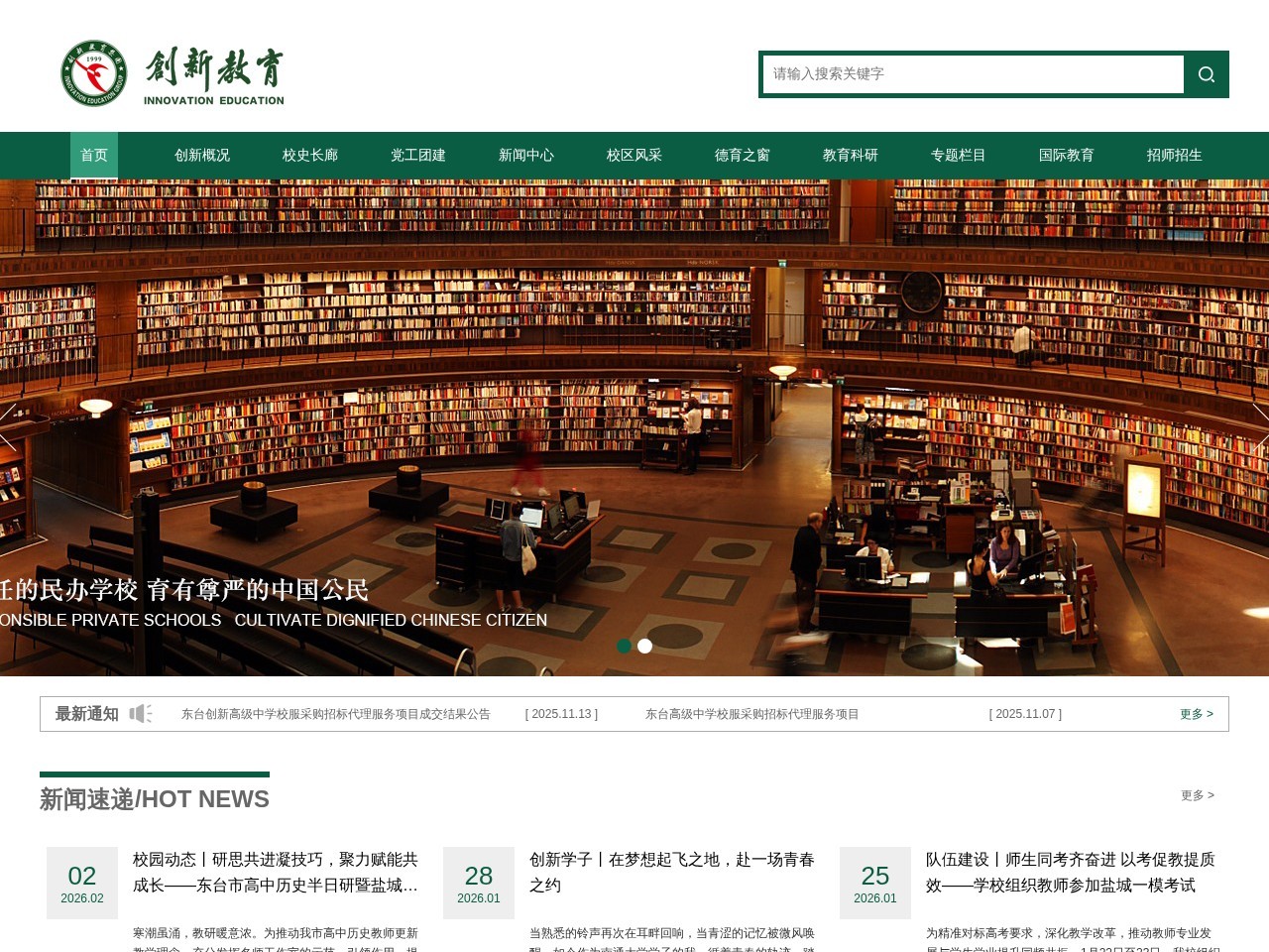 东台创新学校