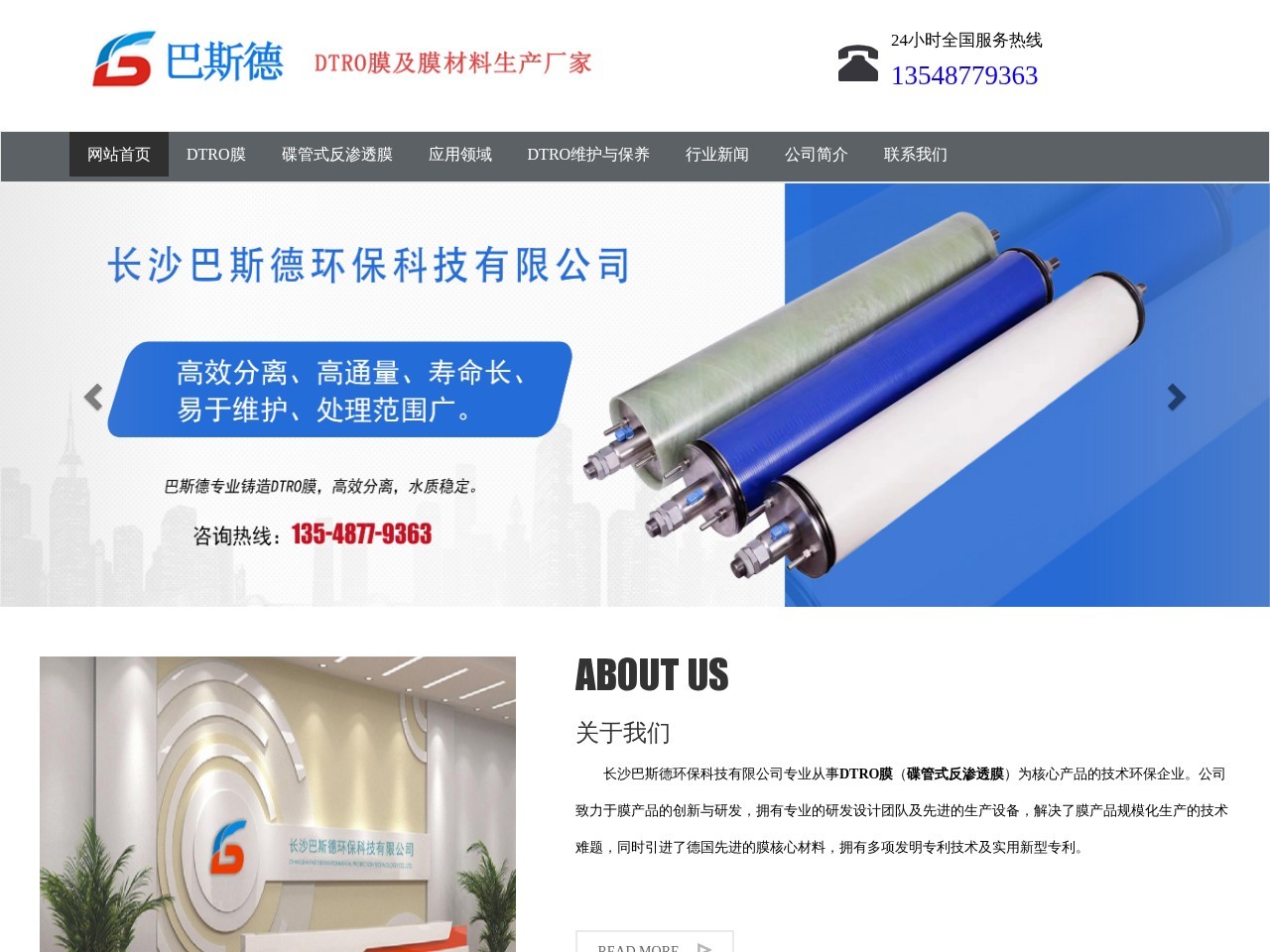 垃圾渗滤液处理设备