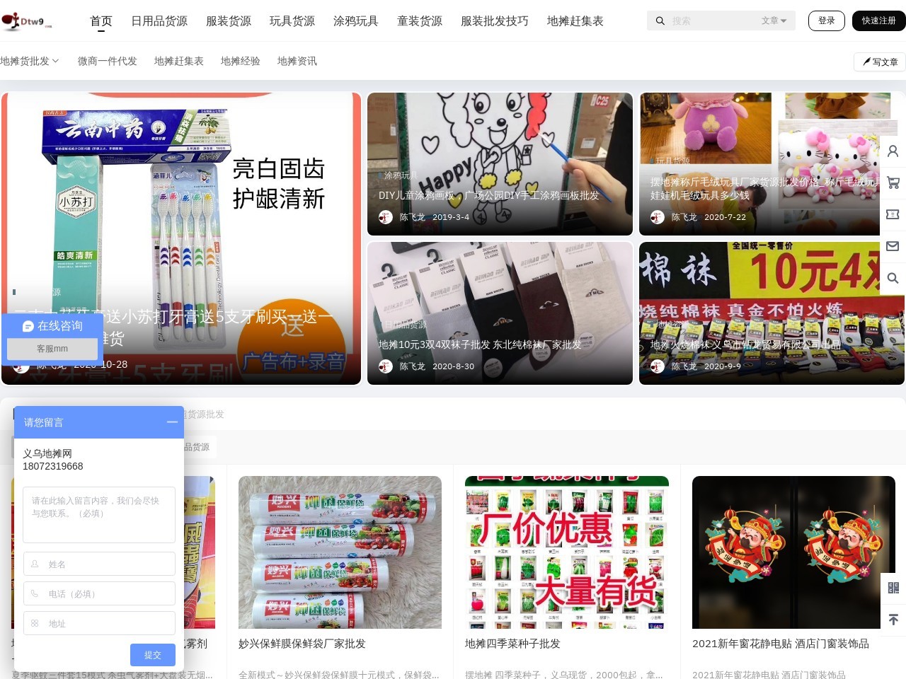 义乌地摊网