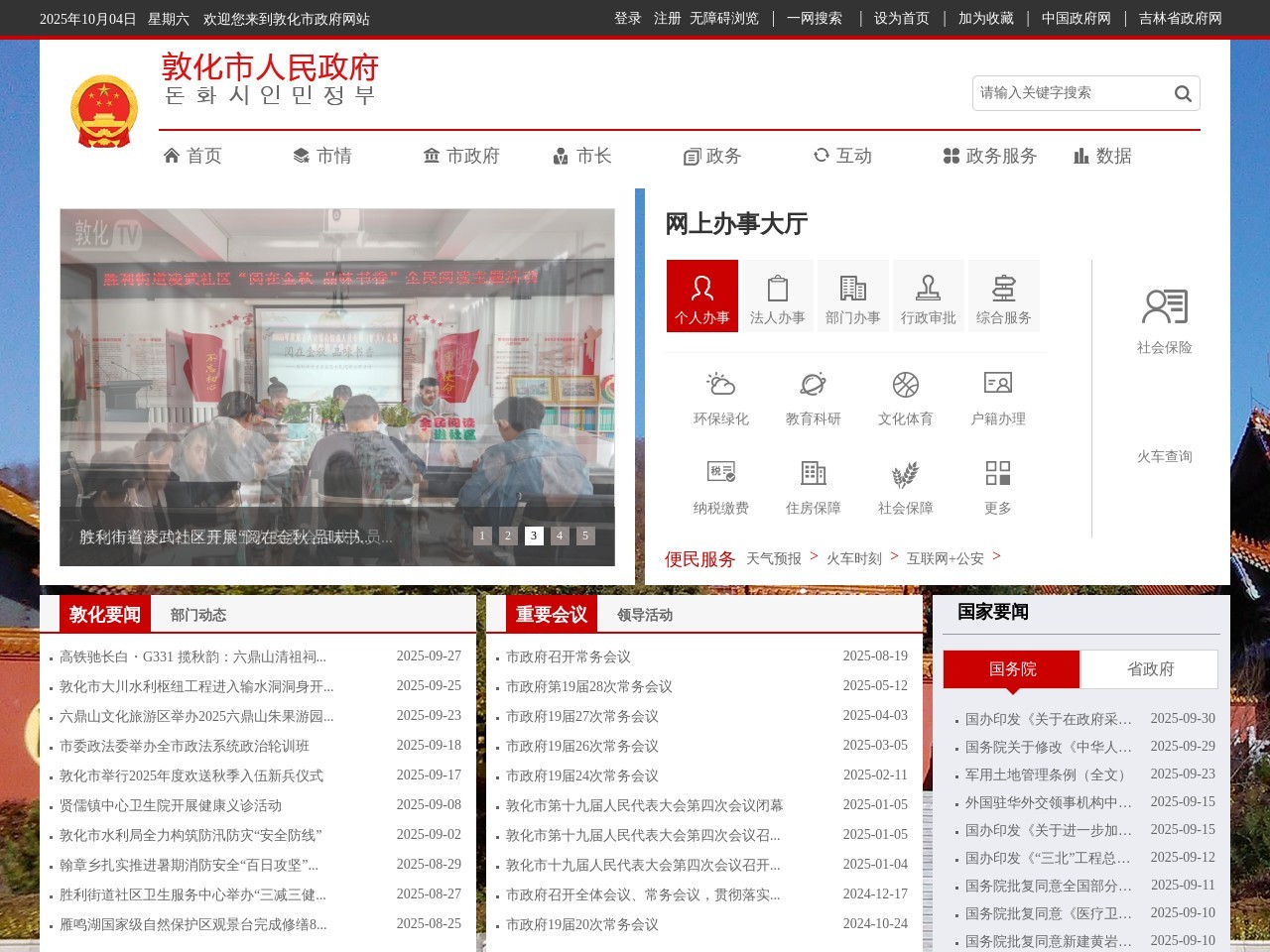 敦化市政务信息网