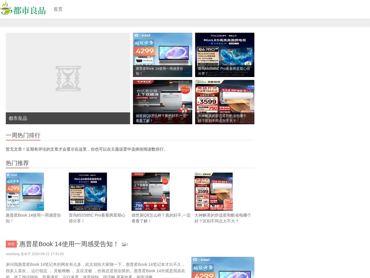 都市良品网