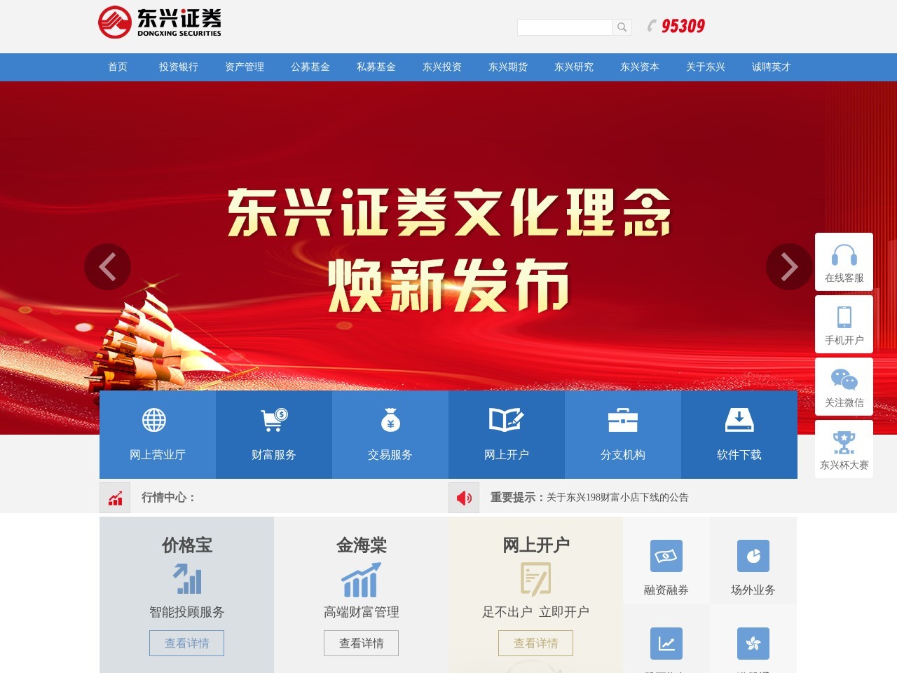 东兴证券